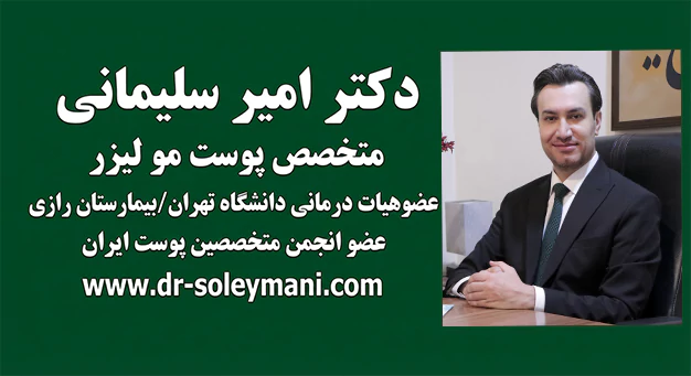 بهترین متخصص پوست در تهران